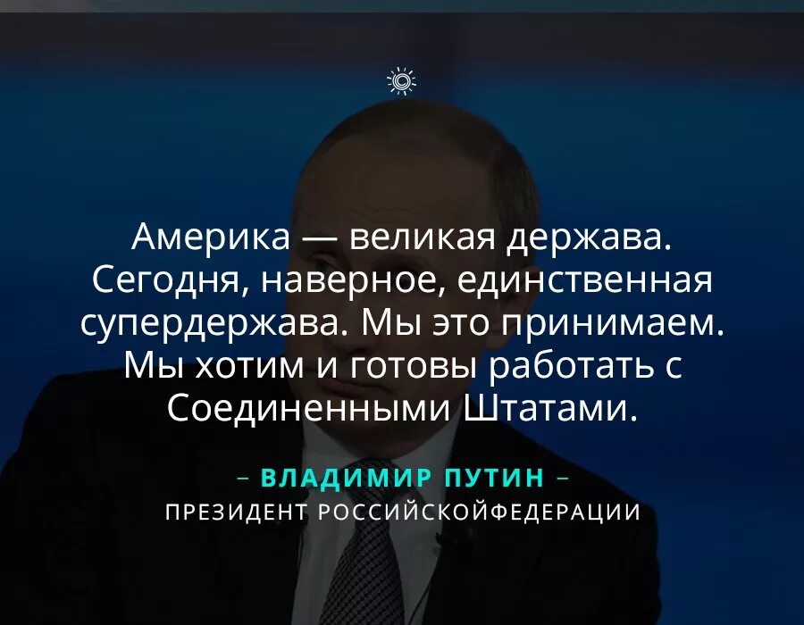 Держав сегодня. Держава группа. Сша великая держава единственная супердержава. Сша единственная сверхдержава. Сша великая держава единственная супердержава.