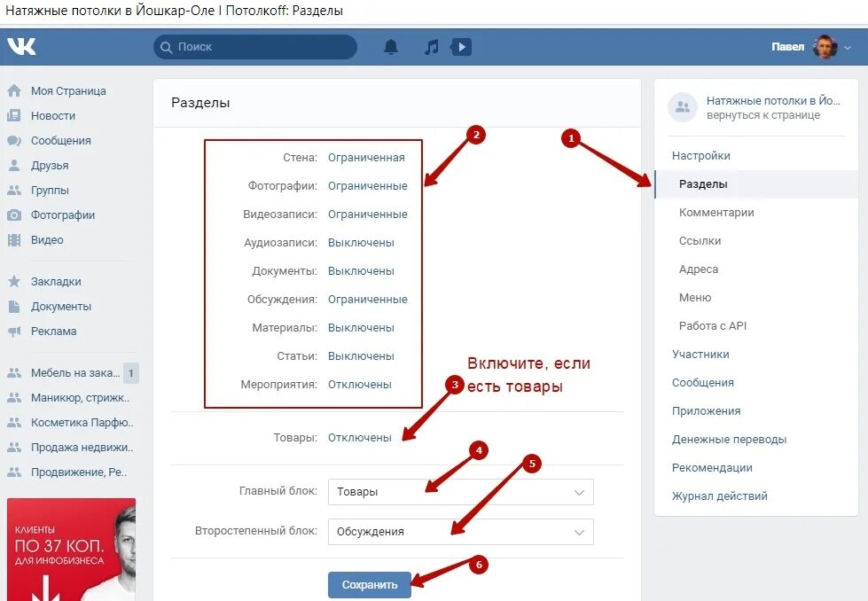 Установить группу контакт. Добавить товары в группу ВК. Как создать товар в группе ВК. Как добавить товар в ВК. Добавить товар в сообщество ВК.