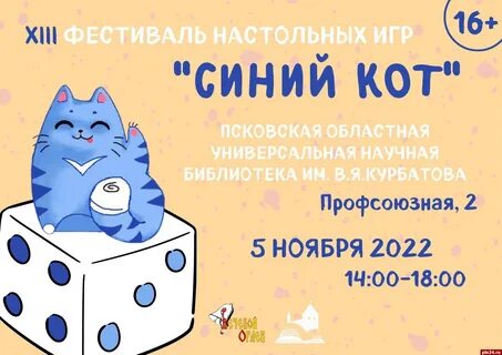 Игра синий кот