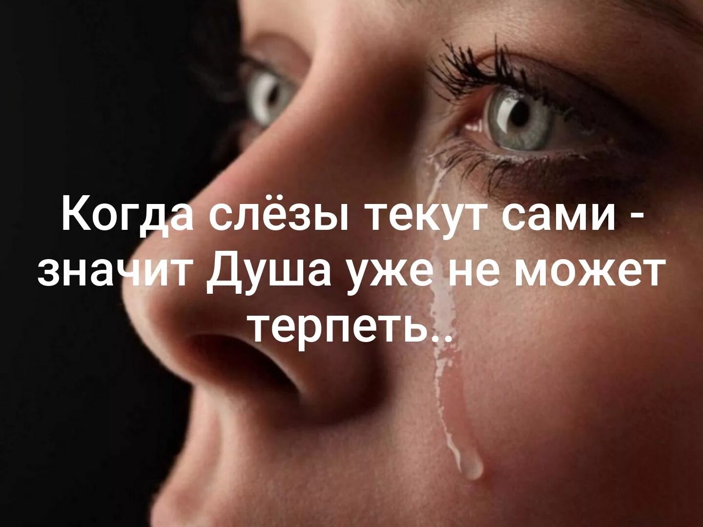 Что означает если человек плачет