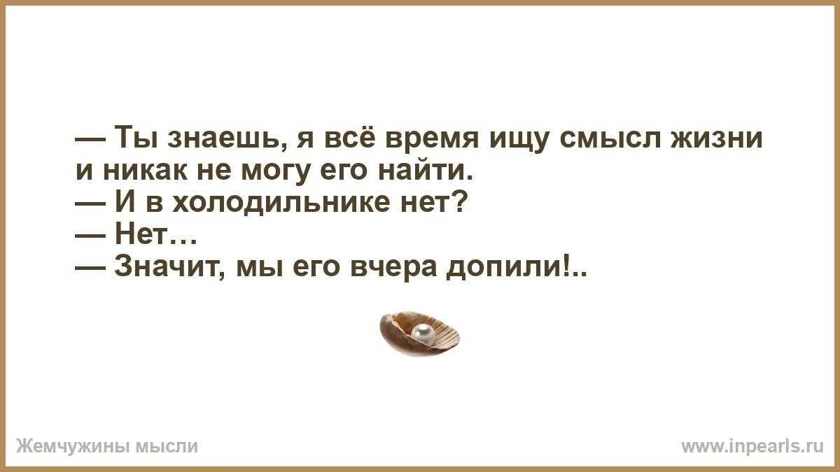 Смысл искать девушку. Как ответить мы идеальная пара. Нет смысла в поиске места где вам будет. Любимый человек демотиватор. Благие намерения людей.