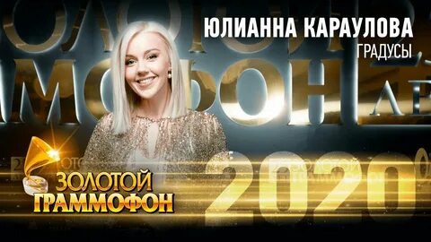 Градус золото