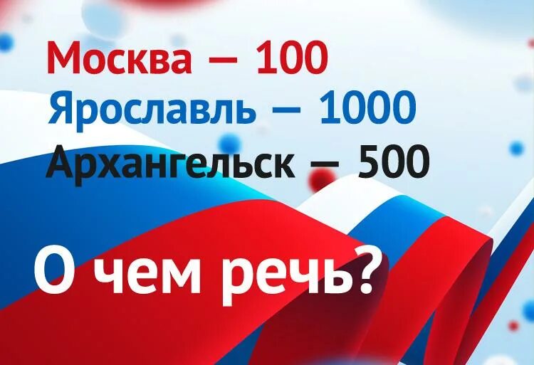 загадка москва 6 ярославль 9 архангельск 11. маршрутка архангельск котлас. москва 100 ярославль 1000 архангельск 500 о чём речь. стихи о москве. ярославль архангельск на карте.