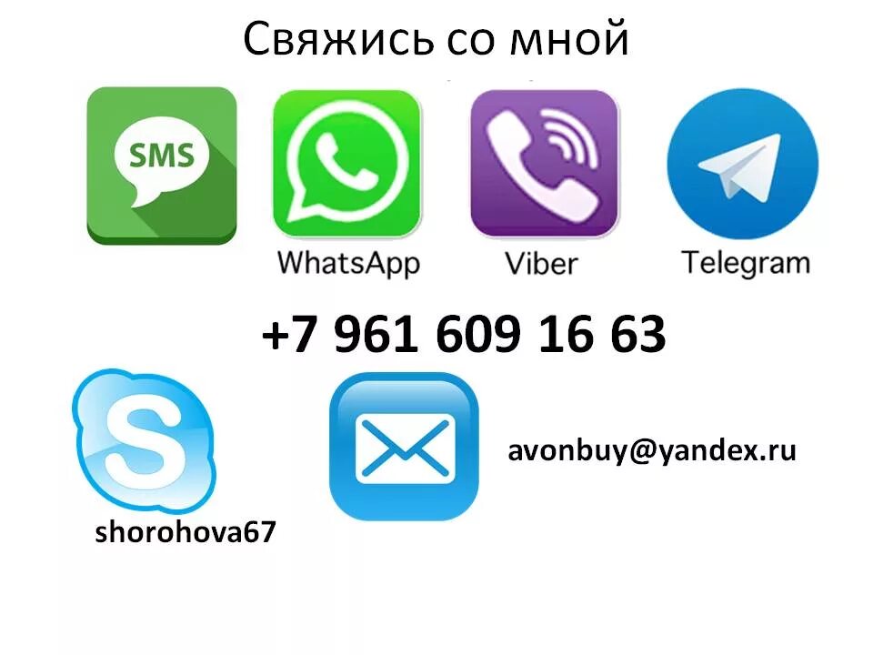 Whatsapp телефоны viber