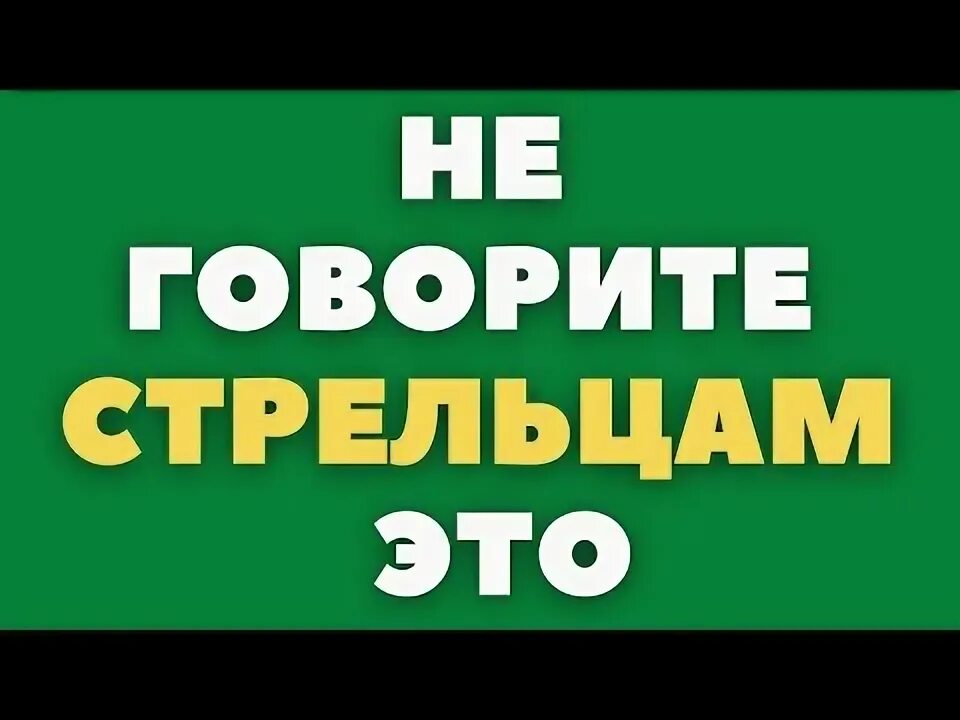 Стрелец смешные картинки. Факты о стрельцах мужчинах. Стрелец приколы. Смешной стрелец. Стрелец не разговаривает.