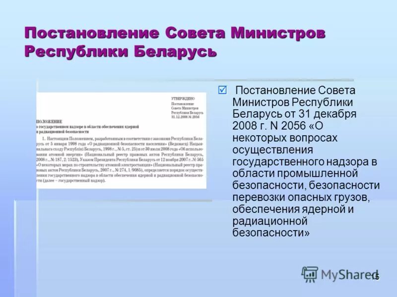 Госслужба в белоруссии. Постановление совмина рб. Постановление совета министров республики беларусь 569. Постановление совета министров республики беларусь 569. Постановление совета министров республики беларусь 569.
