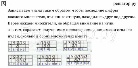 Умножение круглых чисел на однозначное