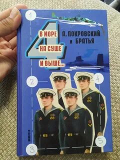 Сборник на суше и на море