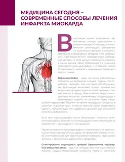 Срок лечения инфаркта
