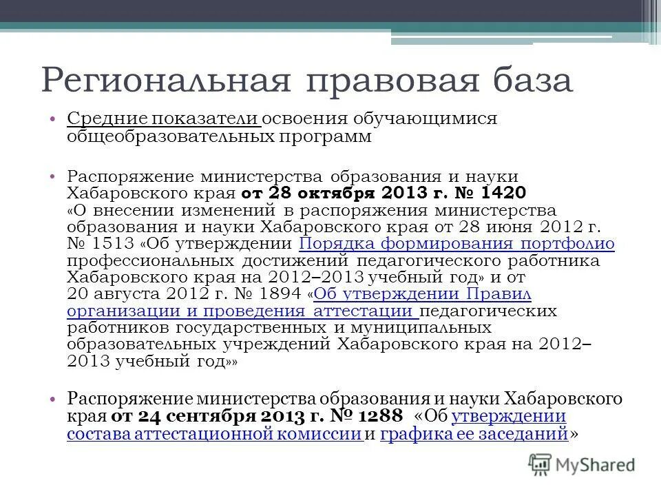 Законы и постановления. Распоряжение программ общего образования. Профессиональные образовательные организации это. Приказ о переводе на семейную форму обучения в школе образец. Приказ министерства образования и науки.