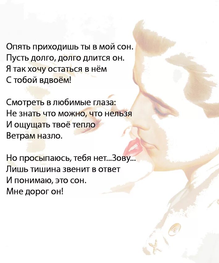 Видимо не сон текст. Стихи про сон. Ты приходишь во сне стихи. Ты приснился мне во сне стихи. Стихи мой сон.