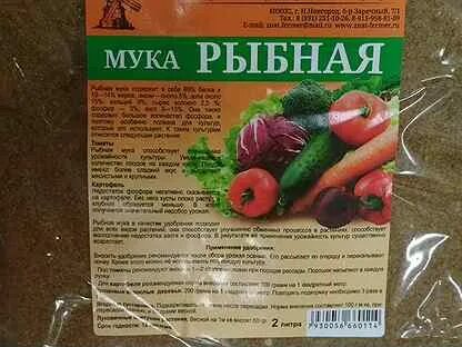 Рыбная мука для огорода