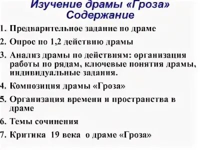 1 действие грозы. Гроза анализ произведения. Анализ пьесы гроза. Анализ драмы гроза. Анализ 1 действия драмы гроза.