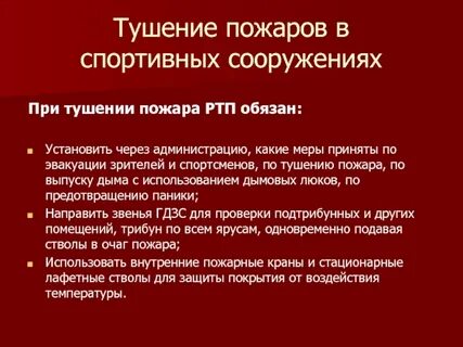 Эффективные меры тушения пожаров