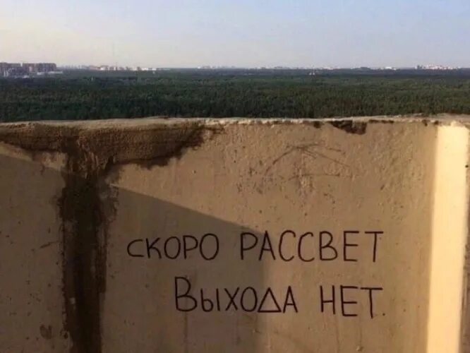 Скоро рассвет и полетели. Скоро рассвет. Скоро рассвет выхода нет. Сплин скоро рассвет. Скоро рассвет времени нет.