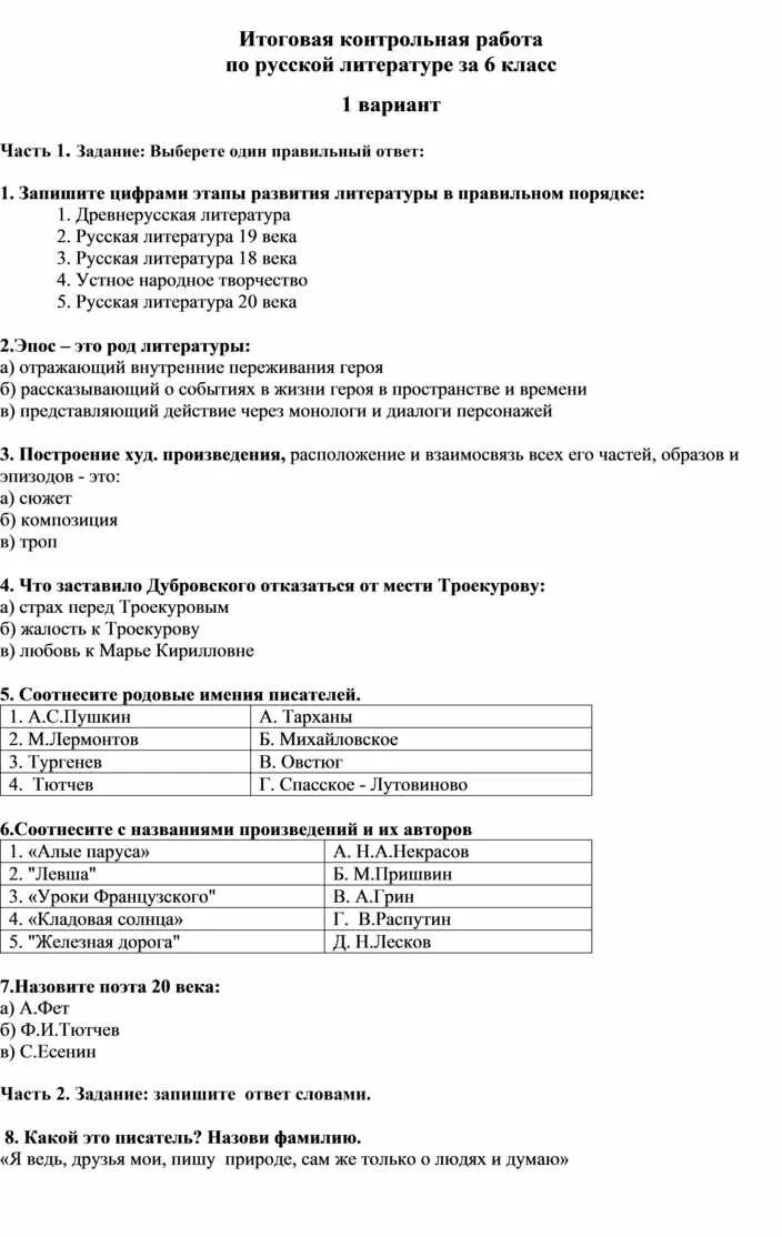 Итоговая контрольная родная литература 8 класс. Контрольные по литературе 6 класс итоговые по Коровиной. Контрольная по литературе 6 класс. Итоговая контрольная по литературе 6 класс. Годовая контрольная работа по литературе.