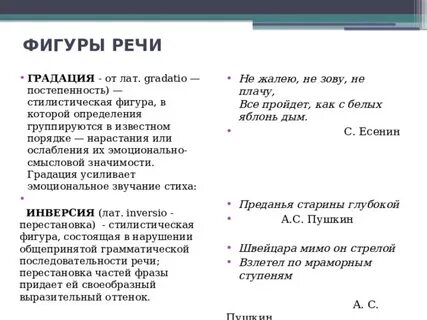 Фигура градации