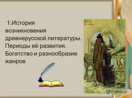 Древнерусская литература возникла