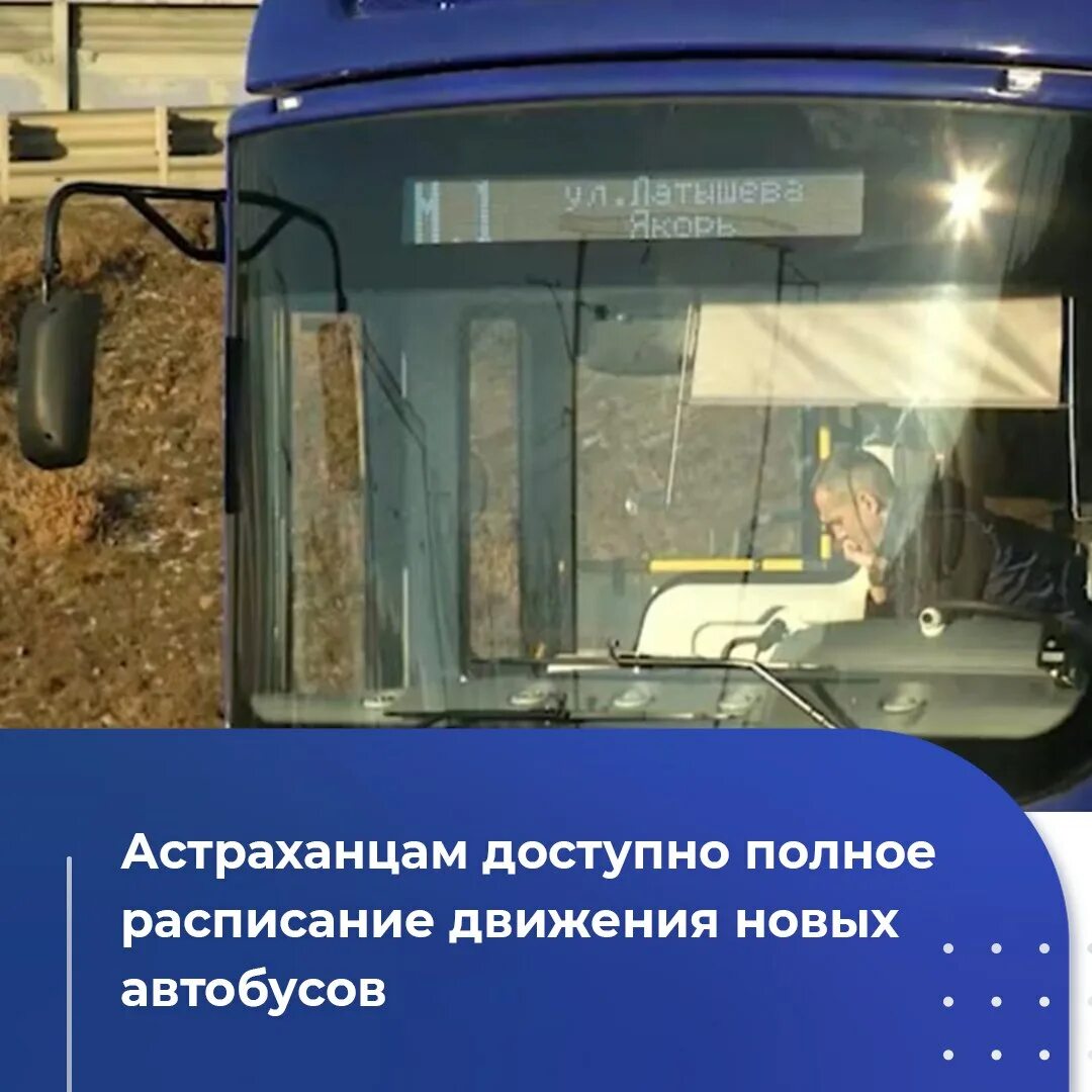 10 автобус астрахань. Современные автобусы. Новые пассажирские автобусы. Автобус на дороге. Астраханский автобус.