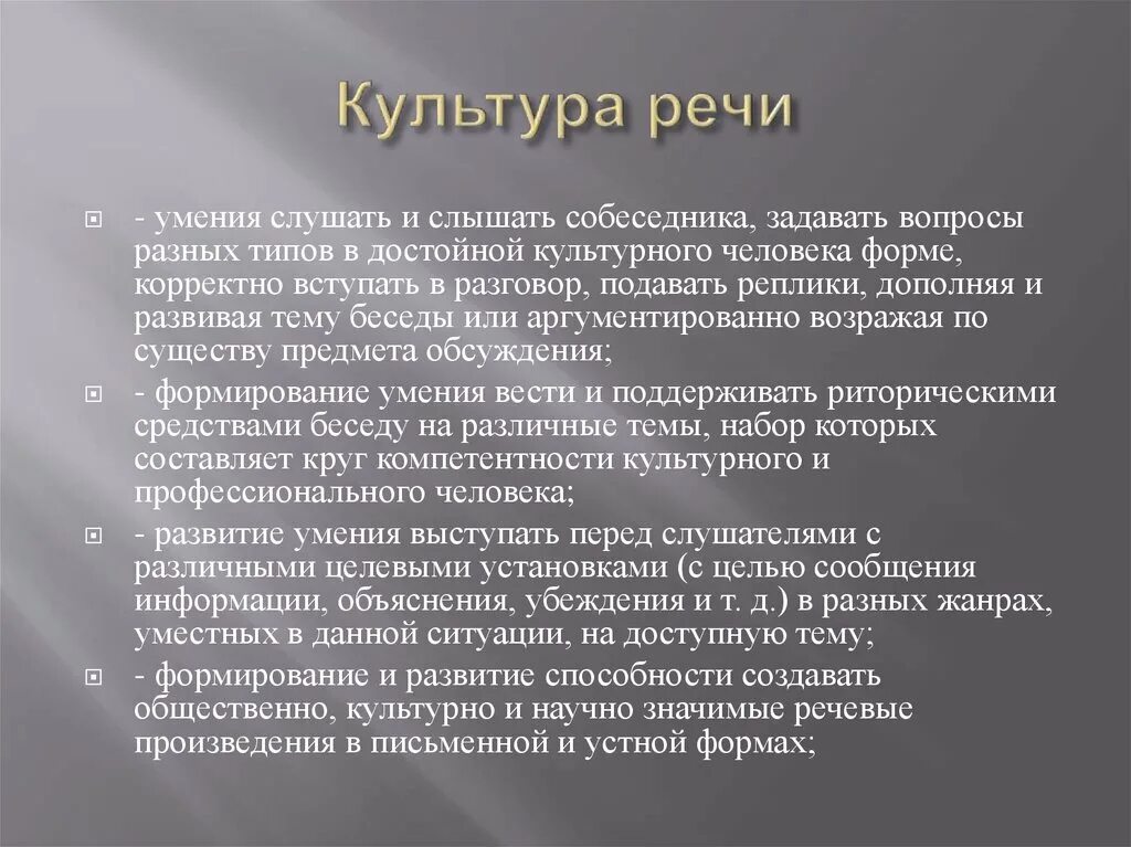 Сообщение о культуре человека. Культура речи проект. Культура речи презентация. Что такое культура речи кратко. Проект на тему культура речи.