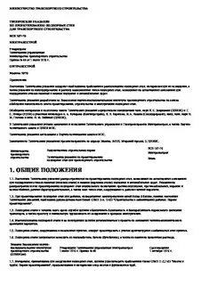 Указаниям по проектированию