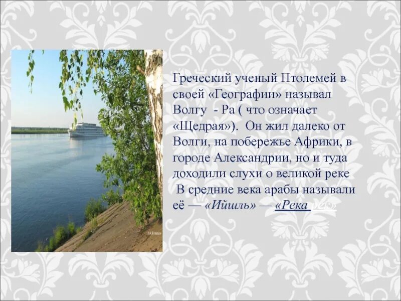 День реки Волги. Река Волга праздник. Сообщение на день Волги. День Волги презентация. День рек презентация