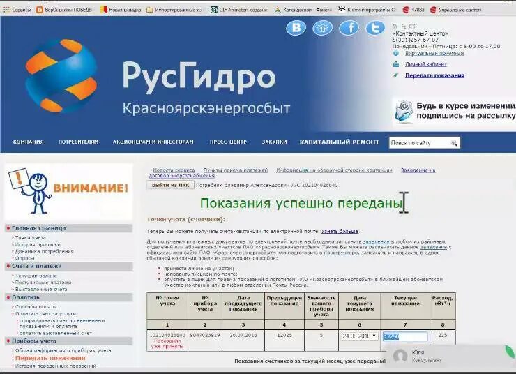 Логотип энергосбыта красноярск. Энергосбыт красноярск. Энергосбыт красноярск личный кабинет. Энергосбыт красноярск личный кабинет передать. Лицевой счет красноярскэнергосбыт.