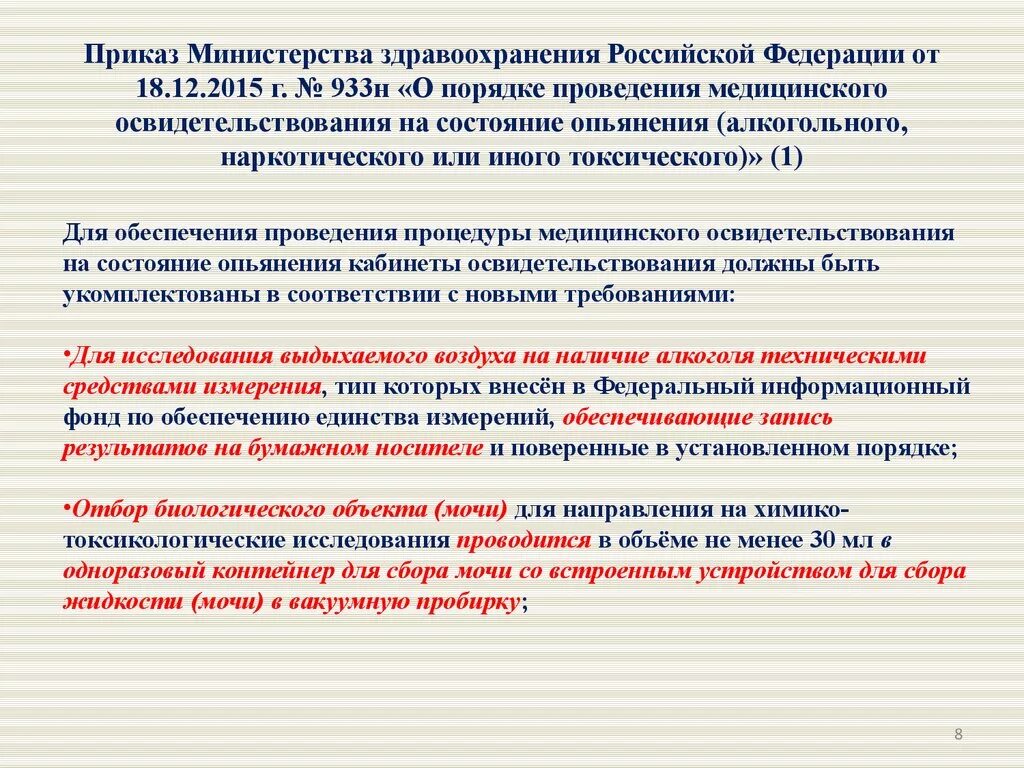 Постановление минздрава россии. Приказ Министерства здравоохранения. Приказы Министерства здравоохранения основные. Приказы по психиатрии. Приказы Министерства здравоохранения в медицине.