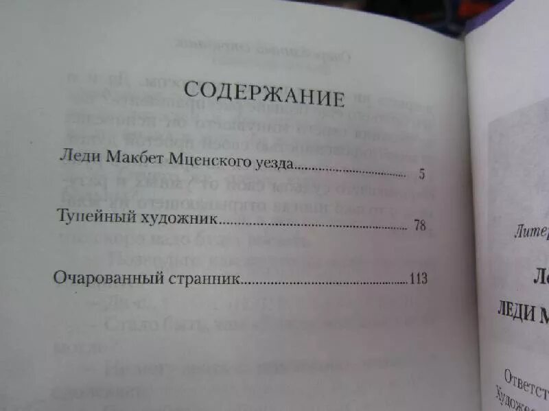 Леди Макбет Мценского уезда сколько страниц. Леди Макбет Мценского уезда книга. Лесков леди Макбет Мценского уезда сколько страниц. Леди Макбет Мценского уезда сколько страниц в книге.