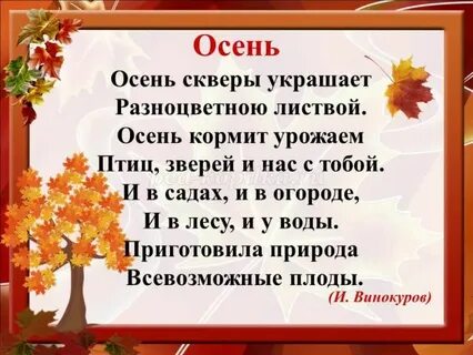 Поговорки об осени