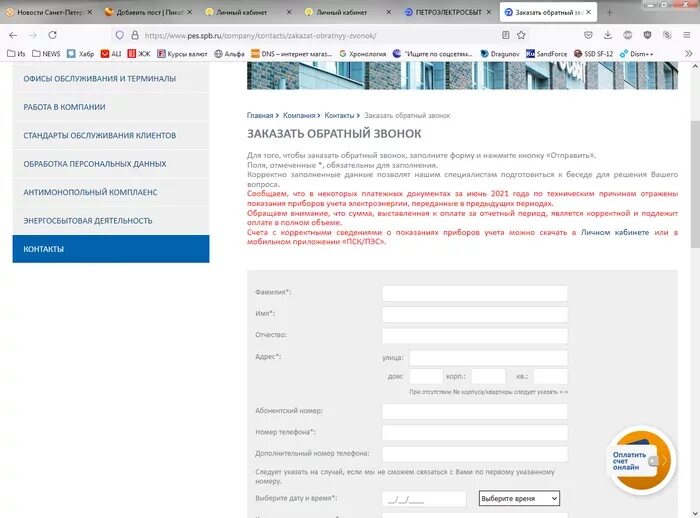 Pes spb ru личный кабинет. Петроэлектросбыт личный кабинет. Петроэлектросбыт СПБ официальный сайт. СПБ Петроэлектросбыт номер телефона. Жалоба в Петроэлектросбыт образец.
