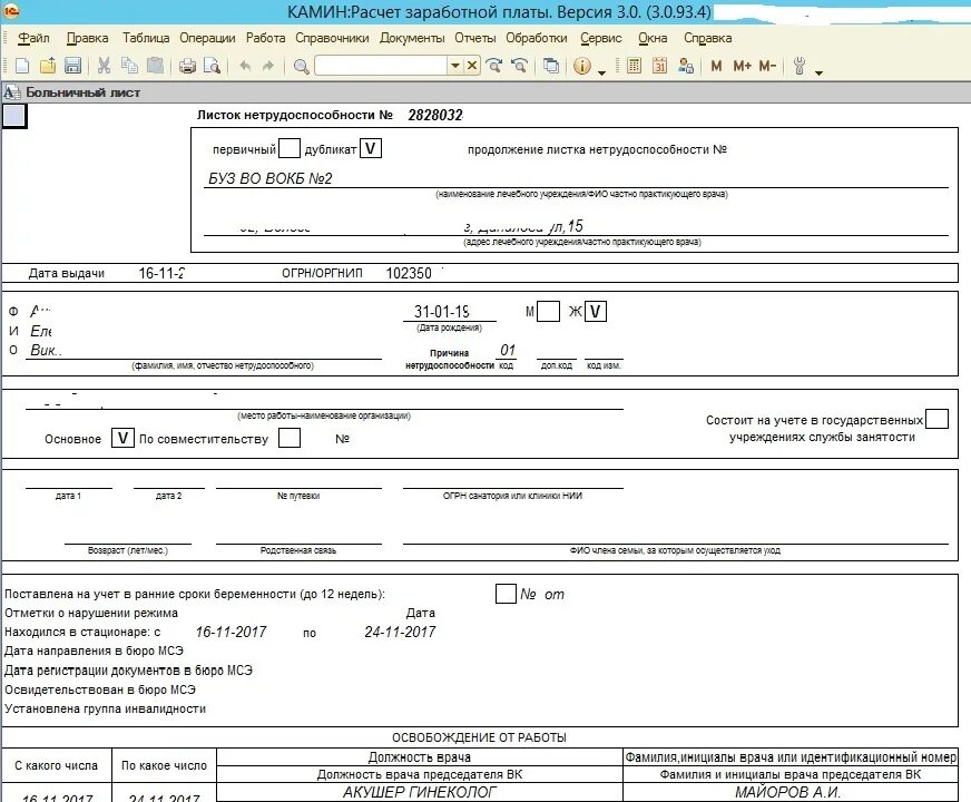 Бланки электронного больничного листа. Бланк листа нетрудоспособности форма. Больничный лист печатная форма. Лист нетрудоспособности форма печать.