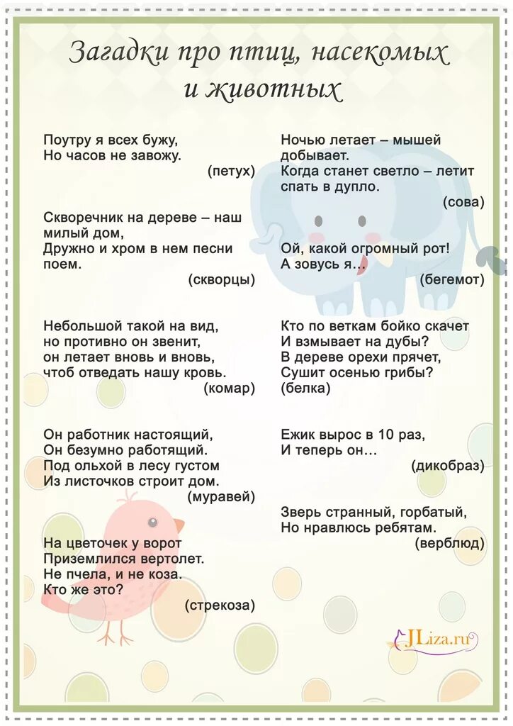 Загадки для детей. Загадки для детей с ответами. Загадки для детей с отв. Закатки для детей и ответы.