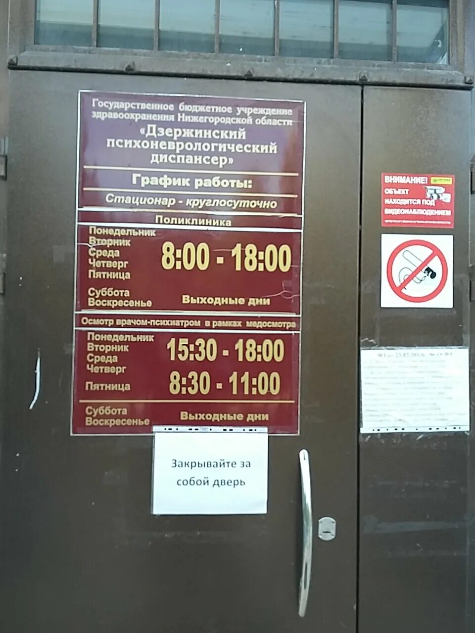 Психоневрологический диспансер курск. Самарский психоневрологический диспансер самара. Психдиспансер владикавказ график. Чертановская 26 психоневрологический диспансер. Психдиспансер владикавказ график.