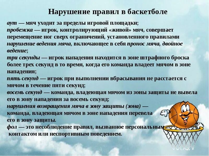 Нарушение правил в баскетболе. Нарушения правил игры в баскетбол. Нарушения в баскетболе кратко. Распространённые нарушения в баскетболе.