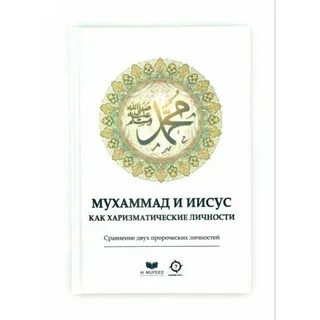 Книга мухаммад