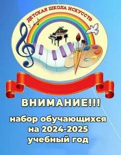 Общеобразовательная программа школы искусств