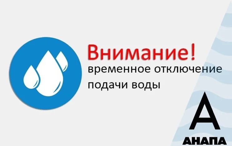 Водоканал анапа телефон. Анапа Водоканал. АО «Анапа Водоканал» логотип. АО Анапа Водоканал генеральный директор. Инженеры водоканала Анапы.