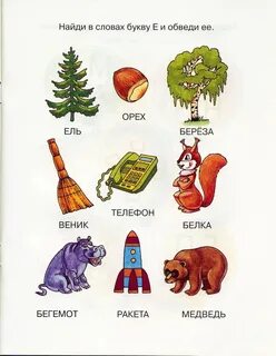 Слова на е рисунок