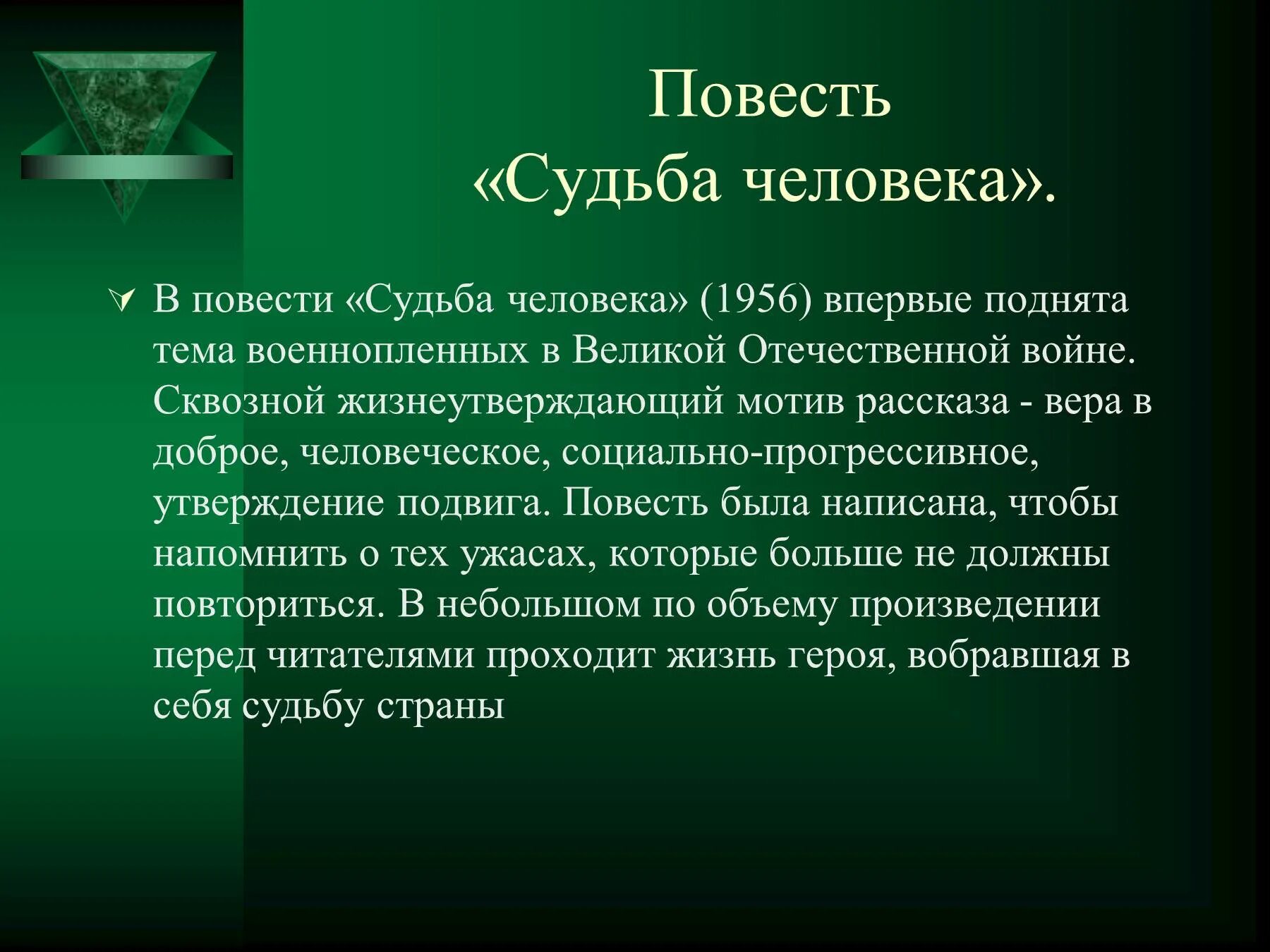 Судьба человека повесть или рассказ