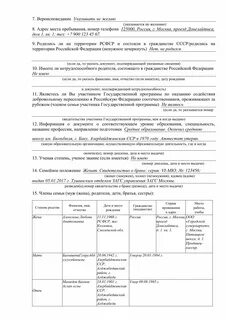Заявление на переселение