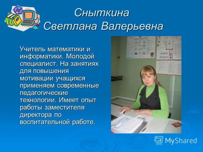 Учитель природоведения планирует