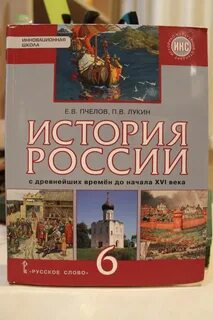 История руси 6 класс учебник пчелов
