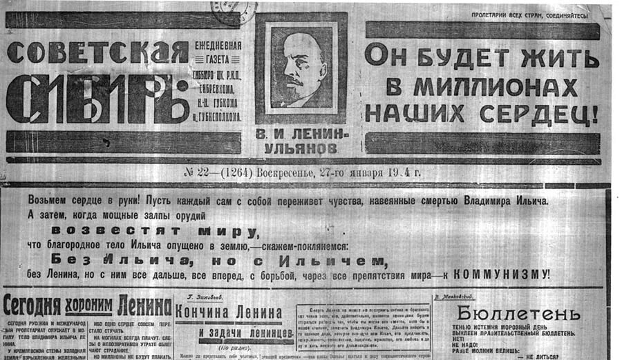 Образование ссср смерть ленина. Газета правда 1924 год смерть Ленина. Газета правда о смерти Ленина. Газета о смерти Ленина.