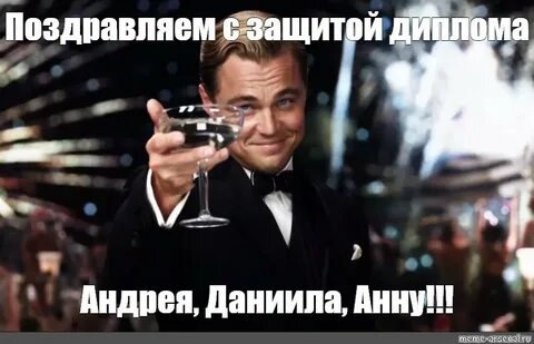 Хорошо конечно поздравляю