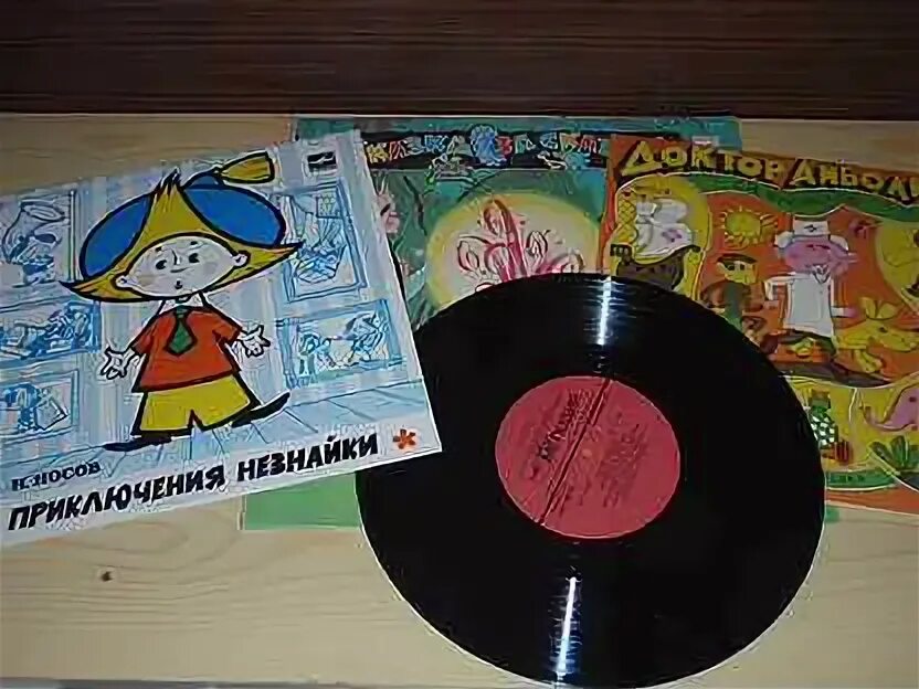 Незнайка путешественник пластинка. Незнайка пластинка. Сказки на виниловых пластинках. Приключения незнайки пластинка. Незнайка путешественник.