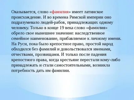 Фамилия сила