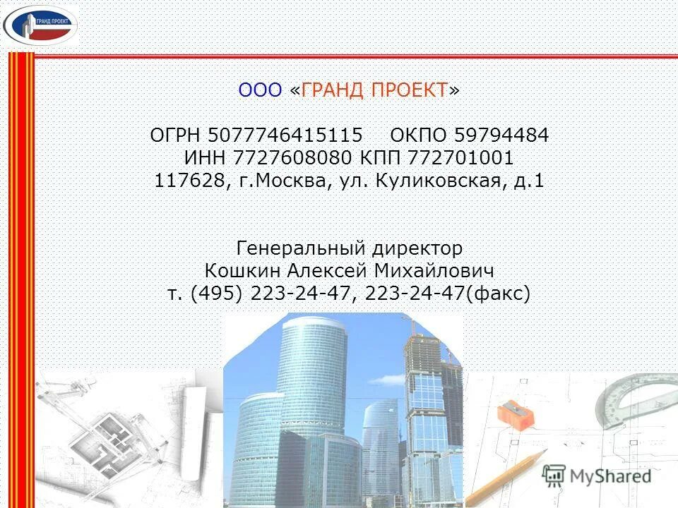 Огрн проект