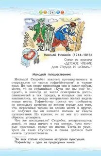 Литературе 4 класс бунеев