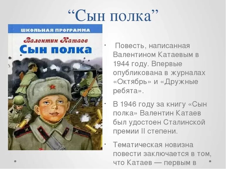 Краткое содержание повести Катаева сын полка. Текст повести катаева сын полка